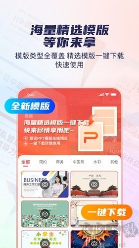 愛做PPT官網版 v2.0最新版1