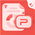 愛做PPT官網版 v2.0最新版