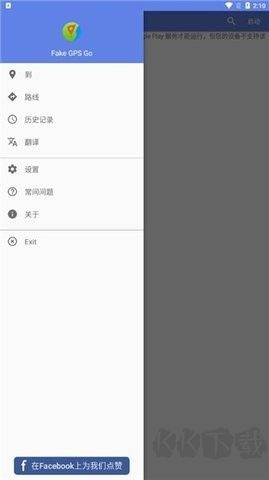 Fake GPS Go中文版 v6.51