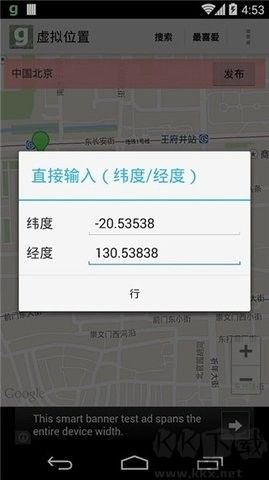 Fake GPS Go中文版 v6.52