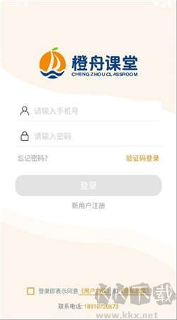 橙舟課堂官網版 v1.0.0最新版2