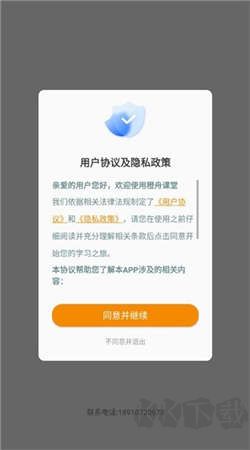橙舟課堂官網版 v1.0.0最新版1