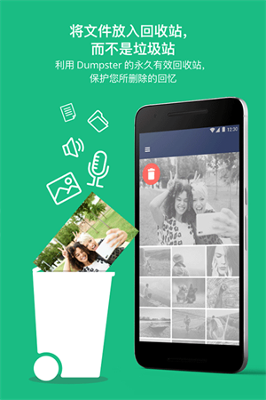 回收站Dumpster安卓版 v3.23.40