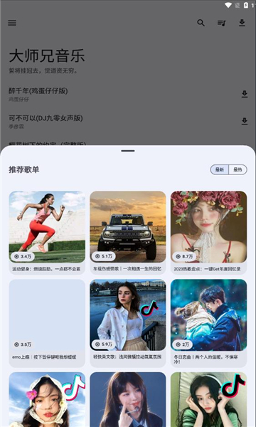 大師兄音樂app最新版 v1.3.20