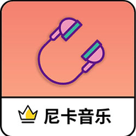 尼卡音樂app最新版 v1.0.3