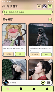 尼卡音樂(lè)app最新版 v1.0.30
