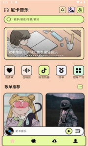 尼卡音樂(lè)app最新版 v1.0.32