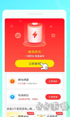 最強省電助手官方版 v1.0.12