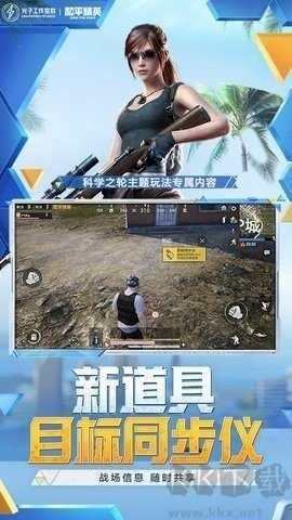 和平精英科技助手最新版 v1.95.001