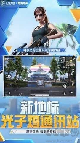 和平精英科技助手最新版 v1.95.000