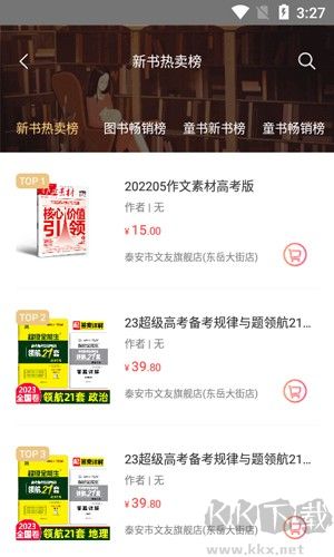 文友書店手機官網版 v2.9.11正版1