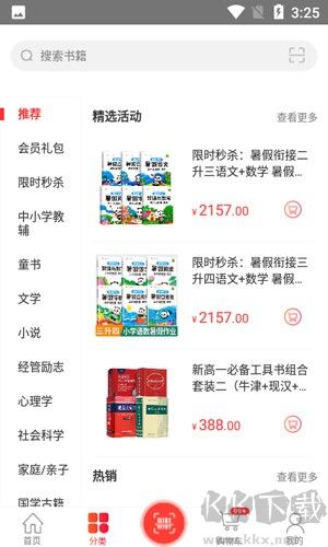 文友書店手機官網版 v2.9.11正版0