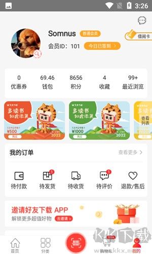 文友書店手機官網版 v2.9.11正版2