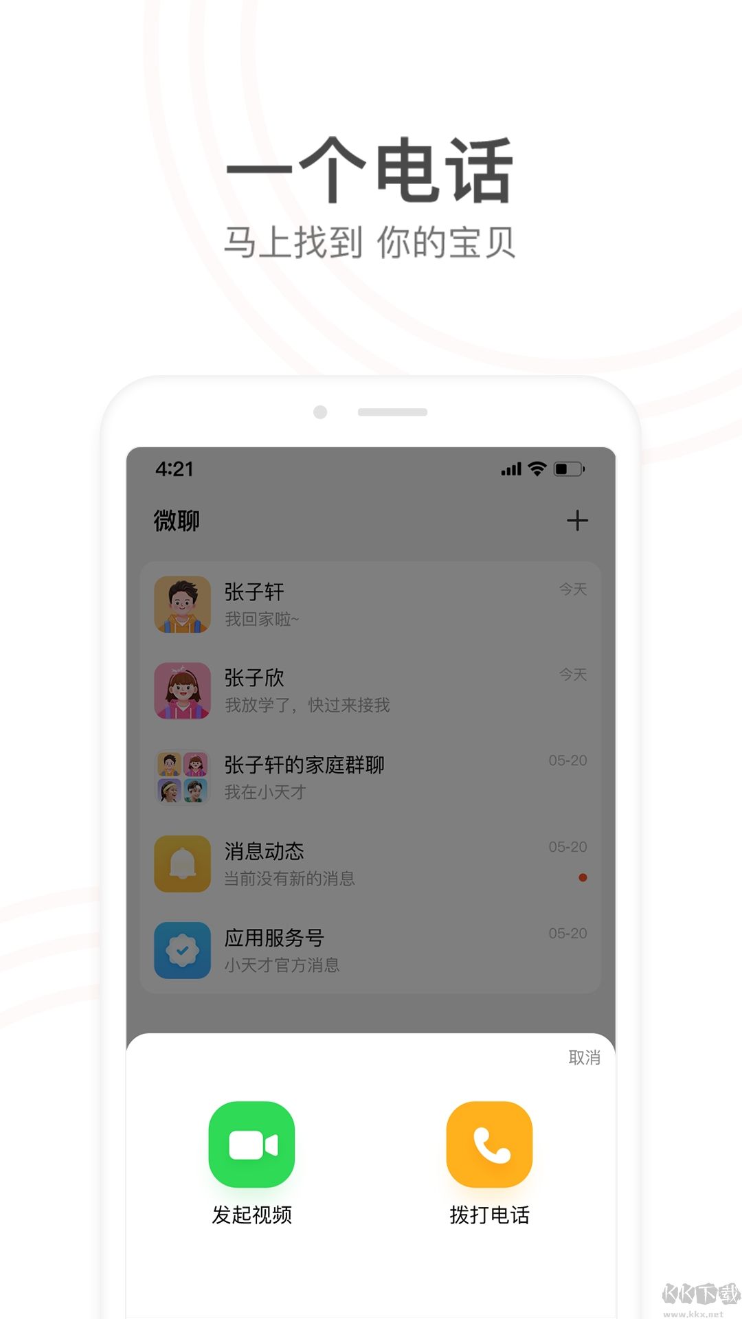 小天才積分修改器客戶(hù)端 v9.20.032