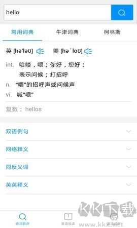 靈格斯詞霸高級版 v5.3.12