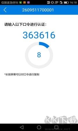 otp手機令牌專業版 v3.1.92