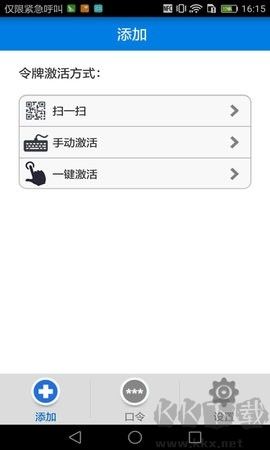 otp手機令牌專業版 v3.1.90