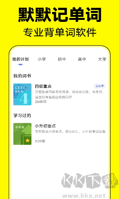 默默記單詞手機版 v1.1.8正版1