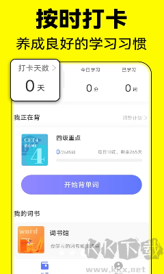 默默記單詞手機版 v1.1.8正版2