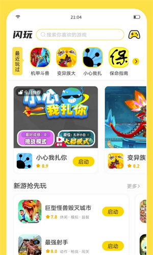 閃玩app最新版 v2.2.01