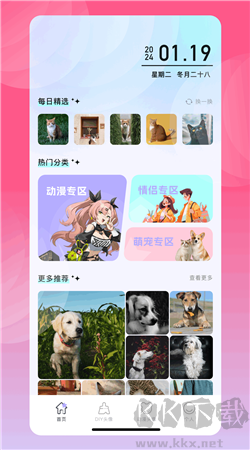 愛主題壁紙安卓純凈版 v1.4免費版0