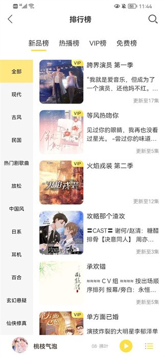 億聽fm最新版 v1.62
