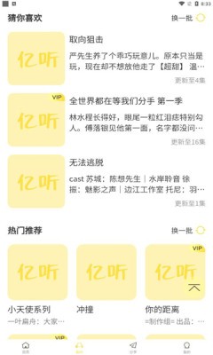 億聽fm最新版 v1.63