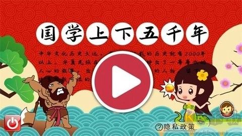 國學上下五千年客戶端 v1.59.41