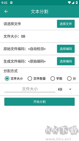 文本分割器綠色版 v1.5.92