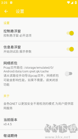 qnet弱網標準版 v2.151
