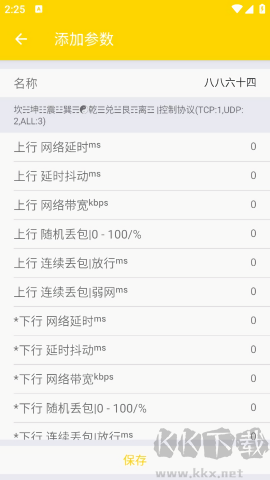 qnet弱網標準版 v2.150