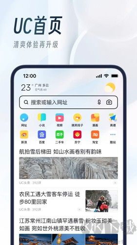 UC瀏覽器手機版 v17.0.2.1純凈版1