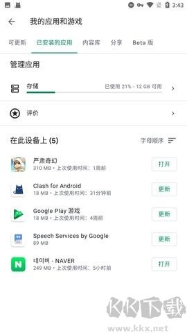 googleplay服務框架(google play services) v24.32.331