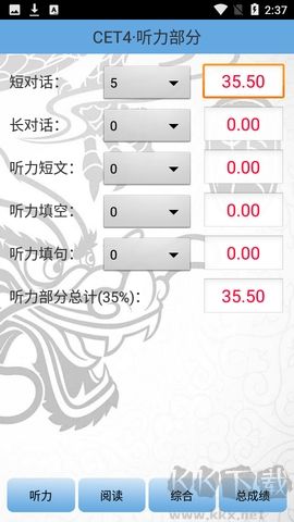 四六級(jí)算分器官網(wǎng)版 v4.20