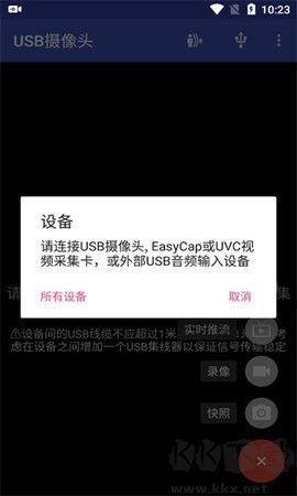 usb攝像頭官方版 v11.1.7b1