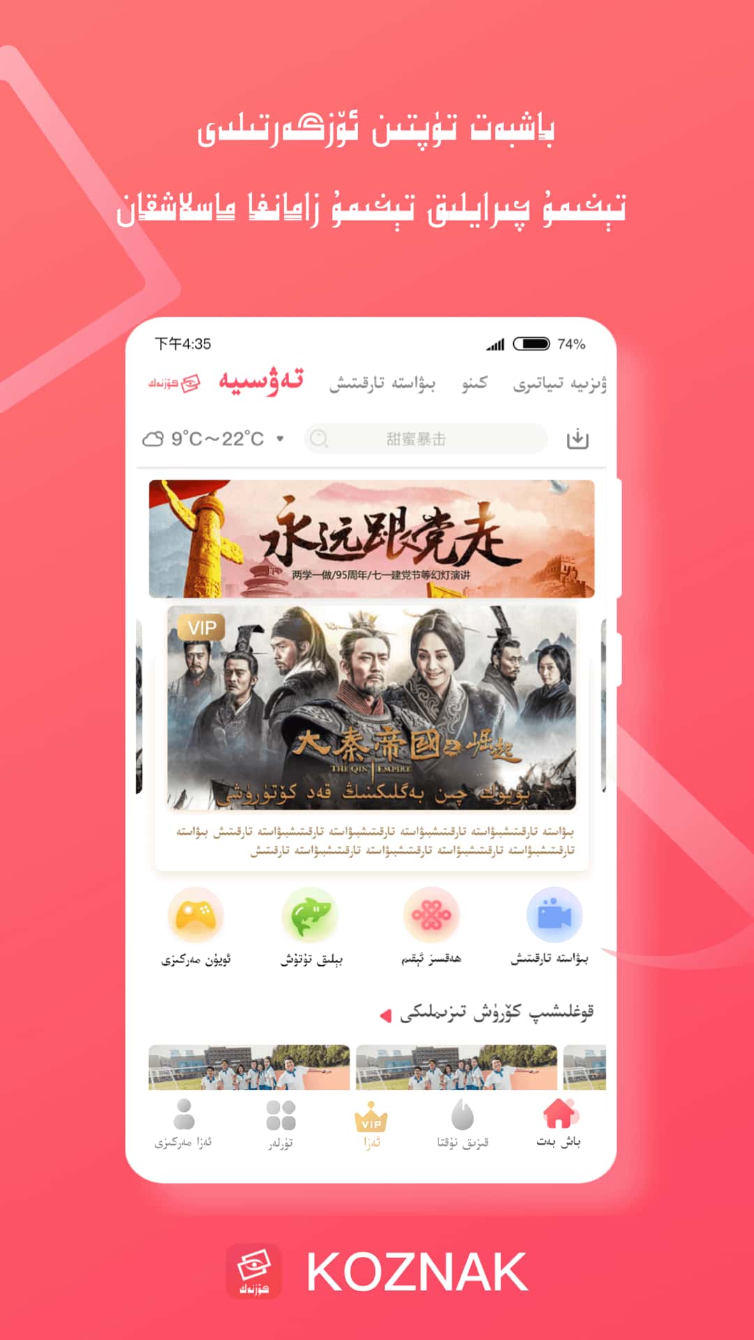 koznak 維語版電視機頂盒版  v9.11.5 安卓手機版1