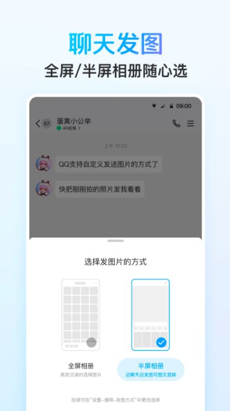 手機QQ美化版 for android v9.0.85 安卓版0