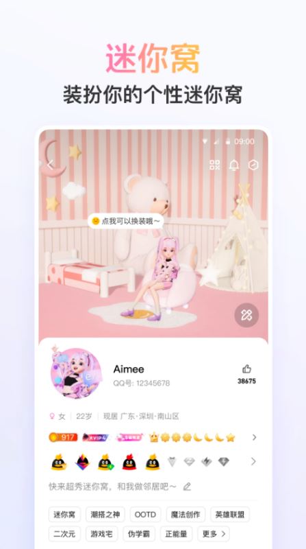 手機QQ美化版 for android v9.0.85 安卓版2
