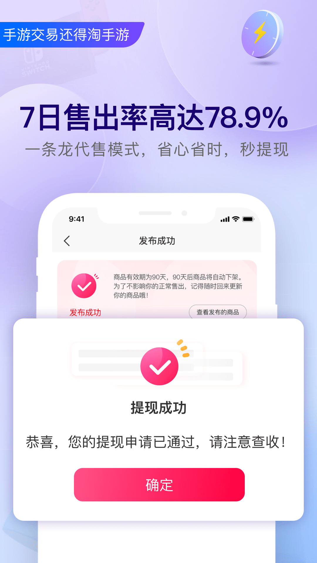 淘手游交易平臺最新版 v3.14.11