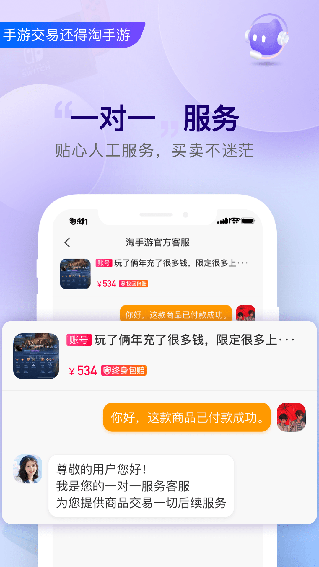 淘手游交易平臺最新版 v3.14.10