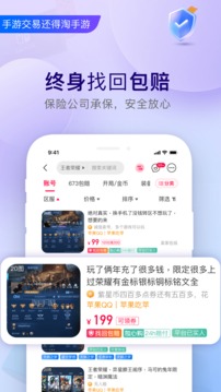 淘手游交易平臺最新版 v3.14.13