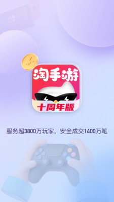 淘手游交易平臺最新版 v3.14.15