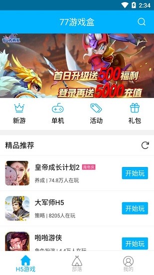 77游戲盒子app最新版 v2.10