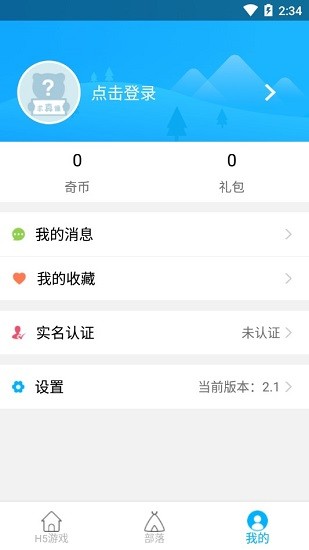 77游戲盒子app最新版 v2.11