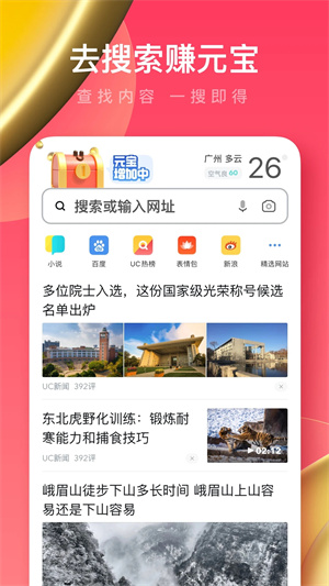 UC瀏覽器app極速版 v16.2.80
