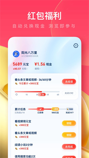 UC瀏覽器app極速版 v16.2.82