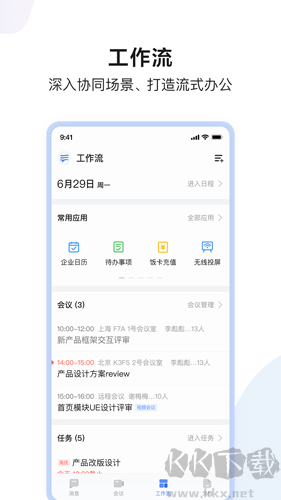 如流app官方最新版 v8.51.4.0安卓版0