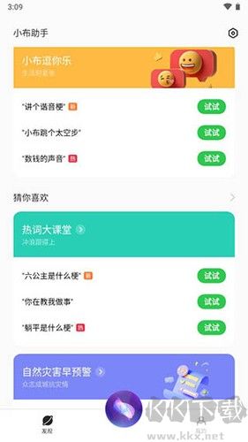小布助手安卓版 v10.5.3官網(wǎng)版2
