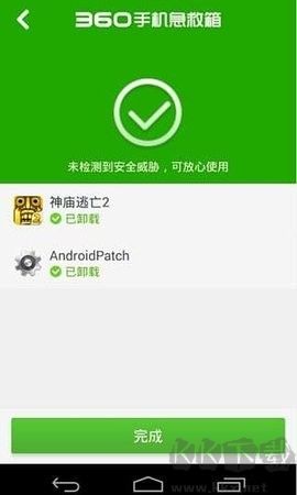 360手機(jī)急救箱官網(wǎng)版 v1.3.01