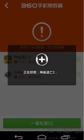 360手機(jī)急救箱官網(wǎng)版 v1.3.02